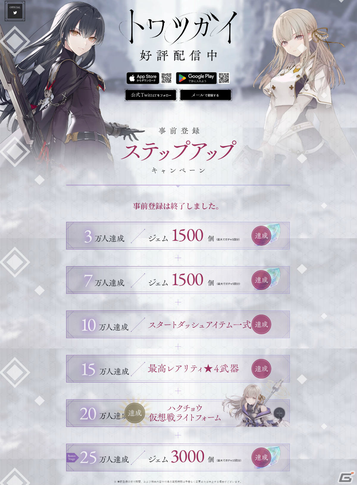 「トワツガイ」事前登録者数が25万人を突破！合計6,000個のジェムが配布決定