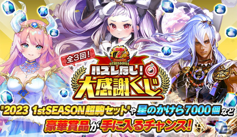 「逆転オセロニア」にてTVアニメ「東京リベンジャーズ」とのコラボが2月17日より開催！未獲得S＋キャラを入手できる7周年大感謝祭が開催中の画像4