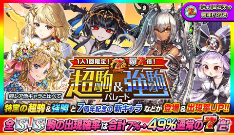 「逆転オセロニア」にてTVアニメ「東京リベンジャーズ」とのコラボが2月17日より開催！未獲得S＋キャラを入手できる7周年大感謝祭が開催中の画像5