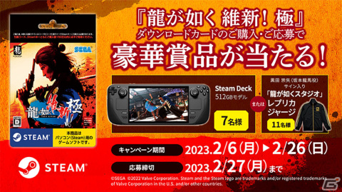 Steam版「龍が如く 維新！ 極」のDLカードを買うとSteam Deckなどの賞品が当たる！全国のセブン-イレブンにてキャンペーンが実施の画像1