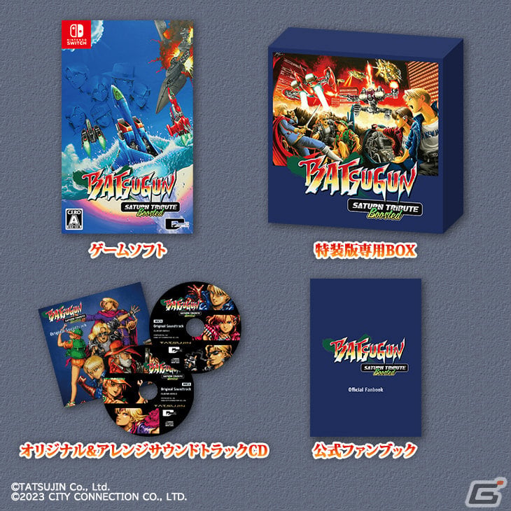「BATSUGUN サターントリビュート Boosted」がPS4/Xbox One/Switch/Steamで5月25日に発売！の画像8