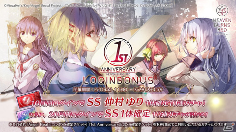 「ヘブンバーンズレッド」2月10日から「Angel Beats!」とのコラボが実施！「1st Anniversary Party!」にて発表された情報をまとめて紹介の画像12