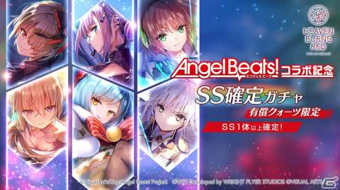 「ヘブンバーンズレッド」2月10日から「Angel Beats!」とのコラボが実施！「1st Anniversary Party!」にて発表された情報をまとめて紹介の画像13