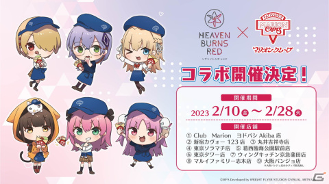 「ヘブンバーンズレッド」2月10日から「Angel Beats!」とのコラボが実施！「1st Anniversary Party!」にて発表された情報をまとめて紹介の画像26