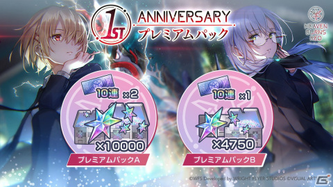 「ヘブンバーンズレッド」2月10日から「Angel Beats!」とのコラボが実施！「1st Anniversary Party!」にて発表された情報をまとめて紹介の画像6