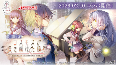 「ヘブンバーンズレッド」2月10日から「Angel Beats!」とのコラボが実施！「1st Anniversary Party!」にて発表された情報をまとめて紹介の画像7