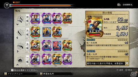 「龍が如く 維新！ 極」龍馬のバトルをサポートする隊士能力や編成システムの情報が公開！隊士の組み合わせ次第で更なる活躍もの画像1