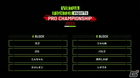 「VIRTUA FIGHTER esports CHALLENGE CUP SEASON_1【3rd】FINAL」レオラオ選手とヨゴ選手が新プロ選手に！の画像6