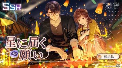 「未定事件簿」でイベント「恋の旅路・上」が開催！森月黎（CV：福山潤）と和泉景（CV：石川界人）の旅先の姿を描いたSSRカードが登場の画像4