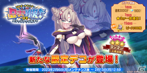 「救世少女 メシアガール おかわり」★3デコのタンタン［三途法師］がステップアップガチャに登場！の画像1