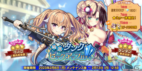 「救世少女 メシアガール おかわり」★3デコのタンタン［三途法師］がステップアップガチャに登場！の画像2