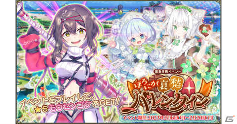 「フラワーナイトガール」イベント「ほろにが哀愁バレンタイン」が実施！ガチャにはバレンタイン仕様のハツユキソウとシロツメクサが登場の画像1