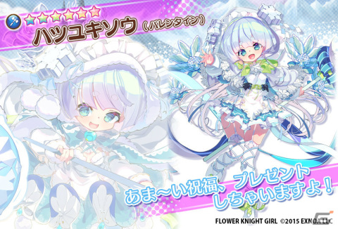 「フラワーナイトガール」イベント「ほろにが哀愁バレンタイン」が実施！ガチャにはバレンタイン仕様のハツユキソウとシロツメクサが登場の画像5