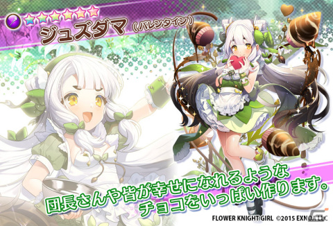 「フラワーナイトガール」イベント「ほろにが哀愁バレンタイン」が実施！ガチャにはバレンタイン仕様のハツユキソウとシロツメクサが登場の画像6