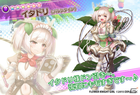 「フラワーナイトガール」イベント「ほろにが哀愁バレンタイン」が実施！ガチャにはバレンタイン仕様のハツユキソウとシロツメクサが登場の画像8
