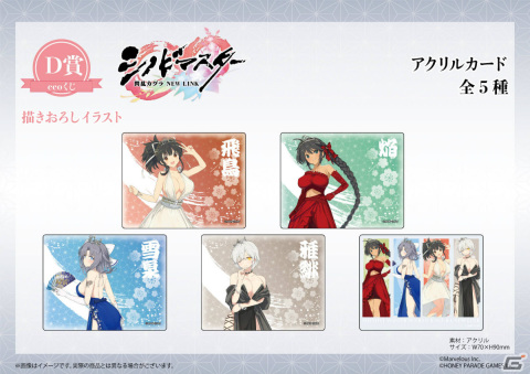 「シノビマスター 閃乱カグラ NEW LINK」のオンラインくじ「eeoくじ」が発売！華麗＆大胆な衣装をまとった飛鳥たちの景品が登場の画像6