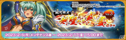 「一騎当千エクストラバースト」×「戦国乙女」コラボ後半が開始！コラボ衣装の「【第六天魔王】呂布奉先」が登場の画像1
