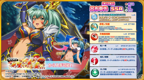 「一騎当千エクストラバースト」×「戦国乙女」コラボ後半が開始！コラボ衣装の「【第六天魔王】呂布奉先」が登場の画像2