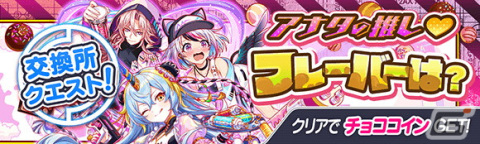 「クラッシュフィーバー」2チームに分かれてポイントを競うバトルイベント「ペイントハート★」が開催！の画像12