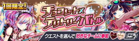 「クラッシュフィーバー」2チームに分かれてポイントを競うバトルイベント「ペイントハート★」が開催！の画像2