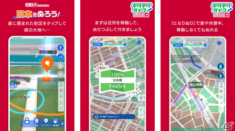リアルお散歩ゲーム「テクテクライフ for スゴ得」Android版がNTTドコモ以外のユーザーもプレイ可能に！の画像2