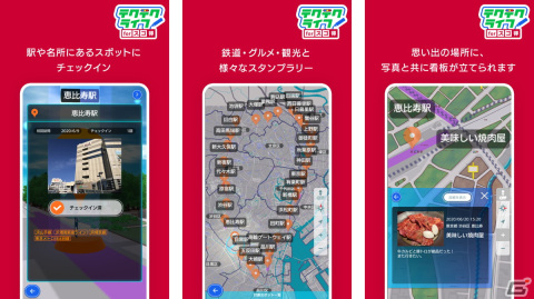 リアルお散歩ゲーム「テクテクライフ for スゴ得」Android版がNTTドコモ以外のユーザーもプレイ可能に！の画像3
