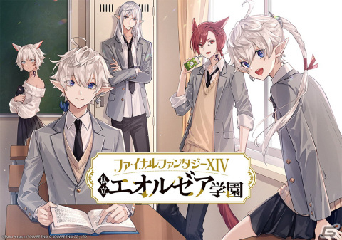 「ファイナルファンタジーXIV」のスピンオフ作品「私立エオルゼア学園」のコミックスが発売！の画像1
