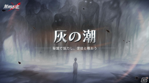 「無期迷途」イベント「灰の潮」と限定逮捕「黒鰐の法則」が開催！S級コンビクト「ラングリー」がピックアップの画像1