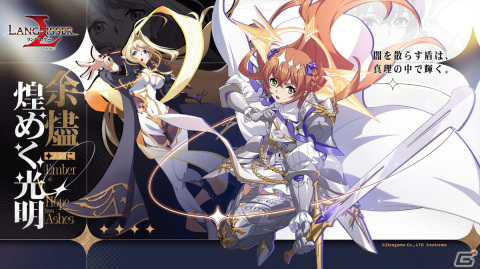 「ラングリッサー モバイル」にSSR英雄「アダンケルモ」（CV:桑島法子）と「天祐の使徒」（CV:上坂すみれ）が登場！の画像1