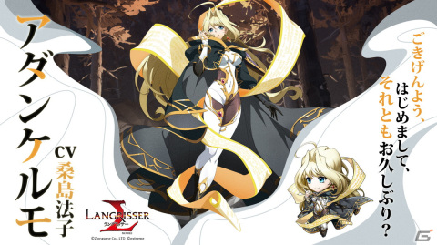 「ラングリッサー モバイル」にSSR英雄「アダンケルモ」（CV:桑島法子）と「天祐の使徒」（CV:上坂すみれ）が登場！の画像2