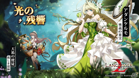 「ラングリッサー モバイル」にSSR英雄「アダンケルモ」（CV:桑島法子）と「天祐の使徒」（CV:上坂すみれ）が登場！の画像7