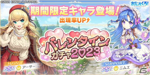 「れじぇくろ！～レジェンド・クローバー～」バレンタイン衣装のアーサーとニムエが期間限定で登場！の画像1