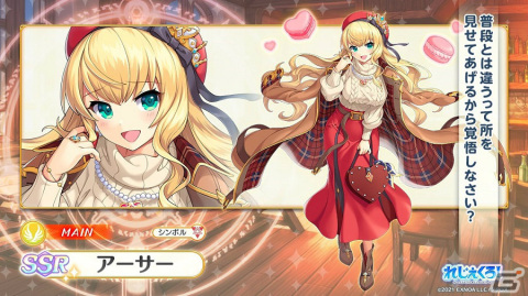 「れじぇくろ！～レジェンド・クローバー～」バレンタイン衣装のアーサーとニムエが期間限定で登場！の画像2