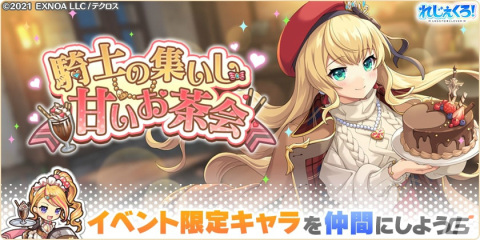「れじぇくろ！～レジェンド・クローバー～」バレンタイン衣装のアーサーとニムエが期間限定で登場！の画像4