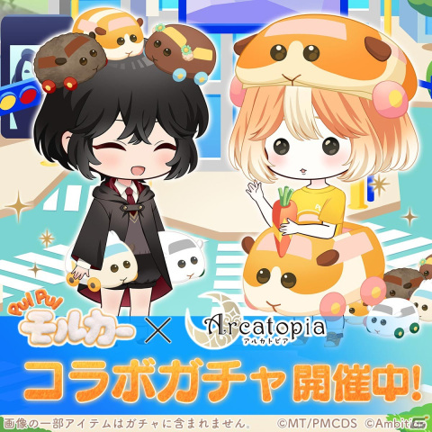 「アルカトピア」×「PUI PUI モルカー」のコラボイベントが開催！期間中にログインするとモルカーコラボアイテムが貰えるの画像3