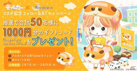 「アルカトピア」×「PUI PUI モルカー」のコラボイベントが開催！期間中にログインするとモルカーコラボアイテムが貰えるの画像4