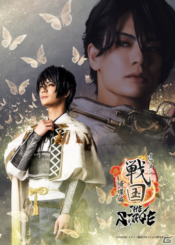 「イケメン戦国◆時をかける恋」舞台化第10弾「イケメン戦国THE STAGE～帰蝶編～」が4月21日より上演！の画像1