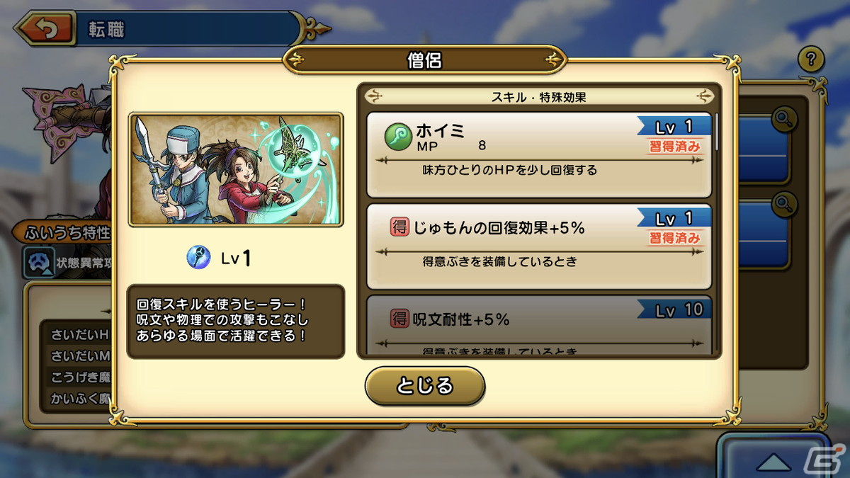コマンドバトルでプレイヤーと戦うのが特徴的な“乱戦ドラクエ！”――「ドラゴンクエスト　チャンピオンズ」CBTプレイレポートの画像15