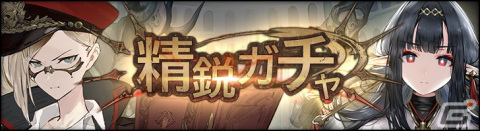 「シン・クロニクル」でイベント「狭間からの救助要請」第10回が開催！特効を持つ★3精霊「家の精霊 クーキャ」が登場するガチャもの画像2