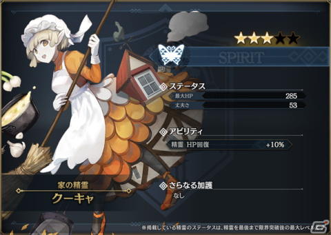 「シン・クロニクル」でイベント「狭間からの救助要請」第10回が開催！特効を持つ★3精霊「家の精霊 クーキャ」が登場するガチャもの画像6