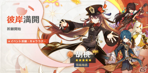 「原神」胡桃（CV：高橋李依）や夜蘭（CV：遠藤綾）がイベント祈願に登場！紡がれた運命などを獲得可能な「彩虹華章」も実施中の画像1