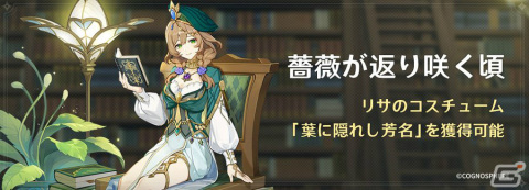 「原神」胡桃（CV：高橋李依）や夜蘭（CV：遠藤綾）がイベント祈願に登場！紡がれた運命などを獲得可能な「彩虹華章」も実施中の画像10