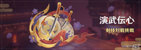 「原神」胡桃（CV：高橋李依）や夜蘭（CV：遠藤綾）がイベント祈願に登場！紡がれた運命などを獲得可能な「彩虹華章」も実施中の画像11