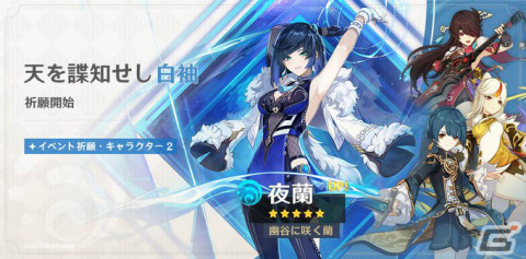 「原神」胡桃（CV：高橋李依）や夜蘭（CV：遠藤綾）がイベント祈願に登場！紡がれた運命などを獲得可能な「彩虹華章」も実施中の画像6