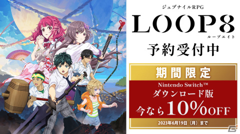 「LOOP8（ループエイト）」Switchダウンロード版が10％OFFで予約受付開始！特典は森倉円氏監修のマキナ衣装「スポーツミックスコーデ」の画像1