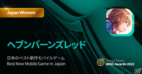 日本市場で2022年に最も多くDLされたモバイルゲームは「プロセカ」に！8部門で表彰する「Sensor Tower APAC Awards 2022」の日本版が公開の画像4
