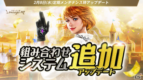 「リネージュM」で組み合わせシステムの追加アップデートが実施！ワールドボス報酬3倍イベントやサーバー移動キャンペーンも開催の画像1