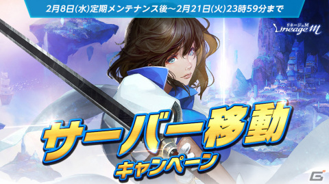 「リネージュM」で組み合わせシステムの追加アップデートが実施！ワールドボス報酬3倍イベントやサーバー移動キャンペーンも開催の画像3