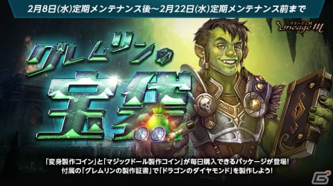 「リネージュM」で組み合わせシステムの追加アップデートが実施！ワールドボス報酬3倍イベントやサーバー移動キャンペーンも開催の画像6
