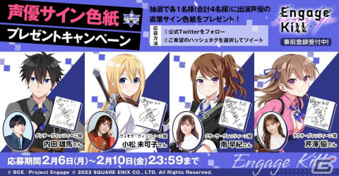 「Engage Kill」キサラ（CV：会沢紗弥）やアヤノ（CV：Lynn）らのオリジナルラバストが当たるバレンタインキャンペーンが開催！の画像2